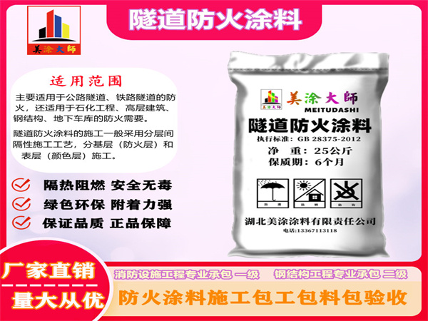 爱民隧道防火涂料