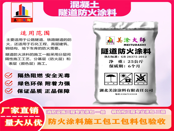 爱民混凝土隧道防火涂料