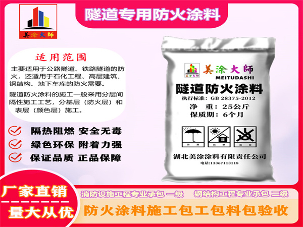 爱民隧道专用防火涂料
