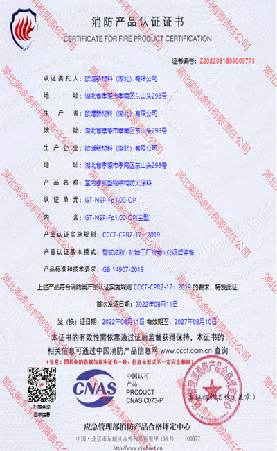 爱民室内(1小时)膨胀型钢结构防火涂料